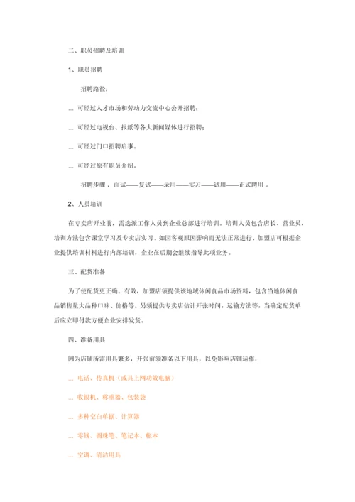 专卖店营运管理综合手册.docx