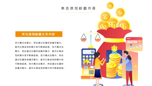 金色大气创业投资金融理财银行保险PPT模板