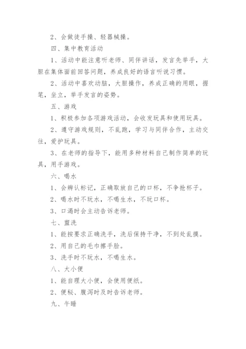 中班一日活动方案_1.docx