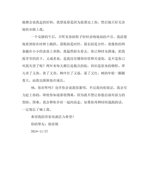 致青春900字作文