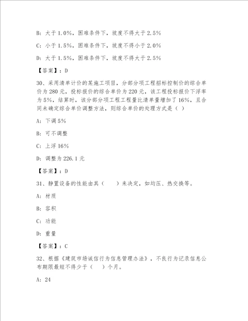 内部全国一级注册建筑师包过题库及答案（夺冠系列）