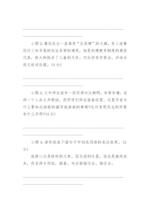 从百草园到三味书屋阅读题答案_2.docx