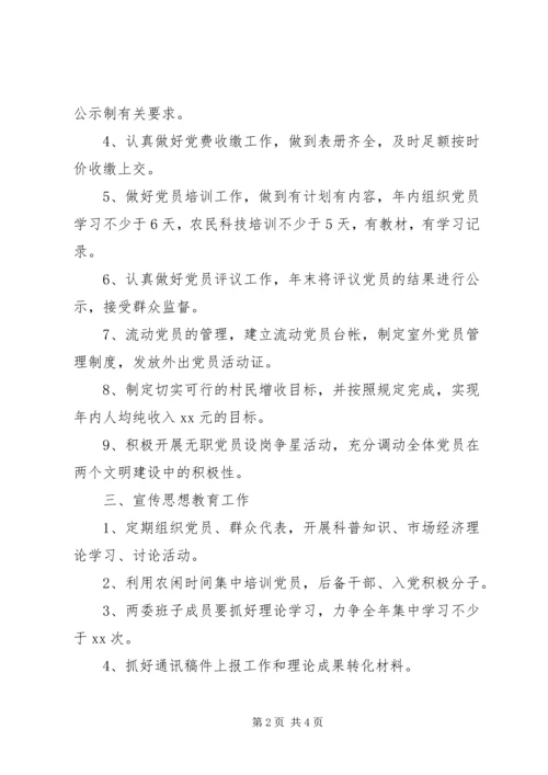 村级年度党建工作计划.docx