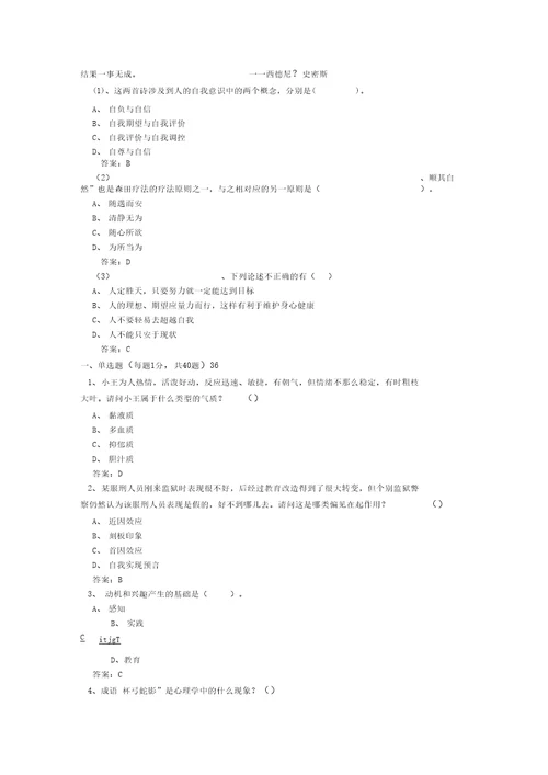 专业技术人员心理健康与心理调适考试2