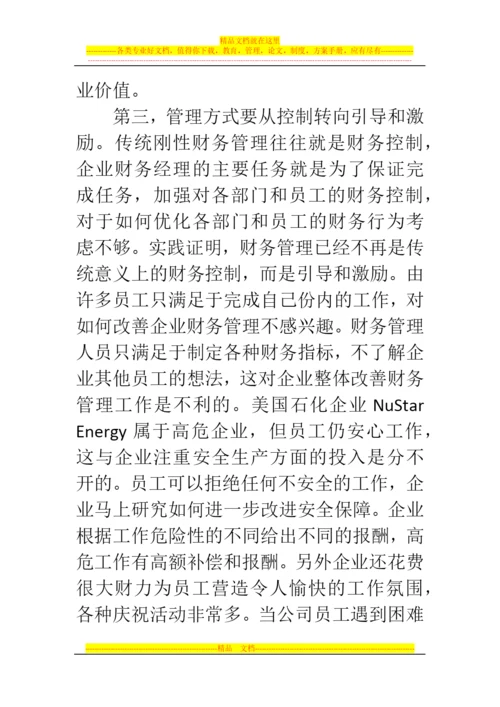 郑州代理记账公司：财务管理如何做到刚柔相济.docx