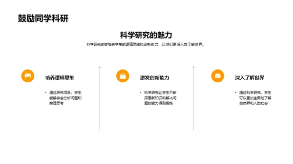 科研之旅揭秘