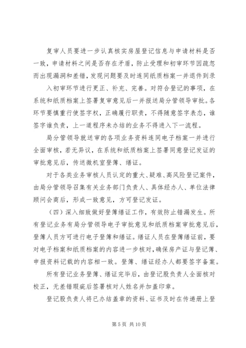 关于做好乡镇房屋登记的意见 (2).docx