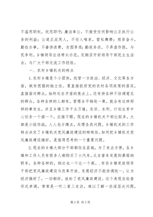 浅谈农村乡镇基层机关党风廉政建设与机关效能建设.docx