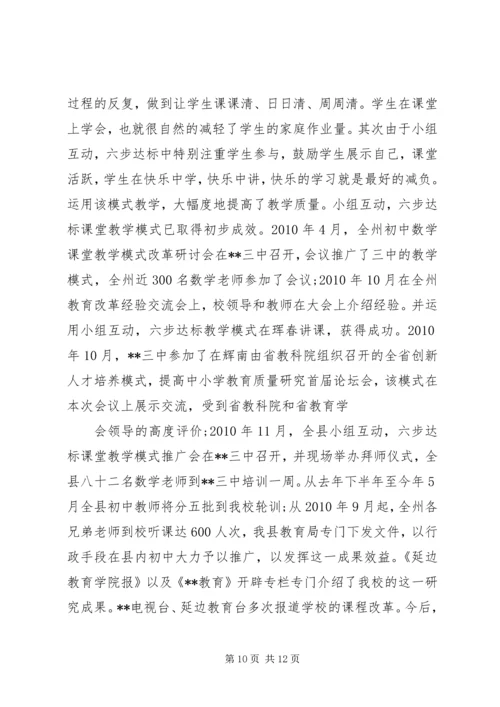 先进集体事迹材料范文 (4).docx