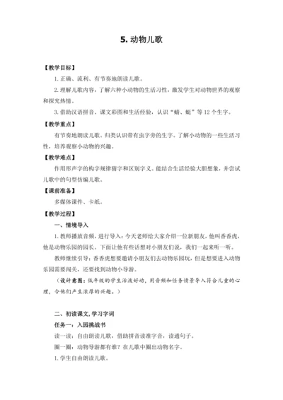 5.动物儿歌 教案
