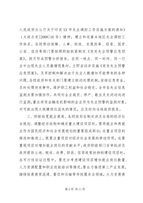 关于《关于进一步促进就业再就业工作的若干意见》实施细则 (2).docx