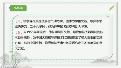 【核心考点】语文部编版五年级上册第八单元复习   课件