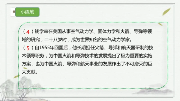 【核心考点】语文部编版五年级上册第八单元复习   课件