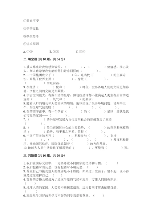 部编版六年级下册道德与法治期末测试卷（模拟题）.docx