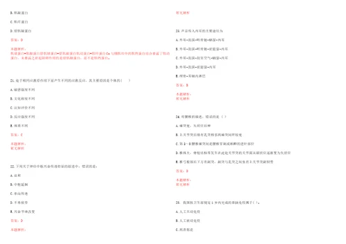 2023年01月2023医疗卫生人才医院招聘汇总16日笔试参考题库带答案解析