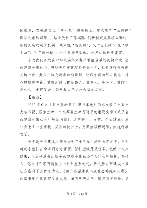 学习《关于全面建成小康社会补短板问题》心得6篇.docx