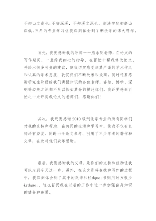 法学论文致谢.docx