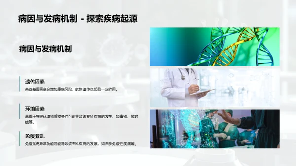 医学新纪元：全方位掌控