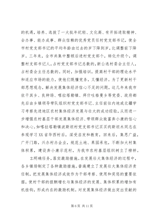 发展壮大农村集体经济经验交流材料 (2).docx