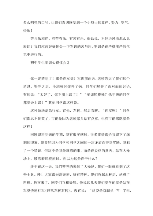 初中学生军训心得体会(15篇)（一）.docx