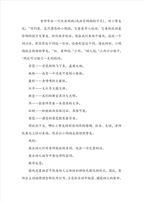 中班语言游戏鹦鹉学话教案