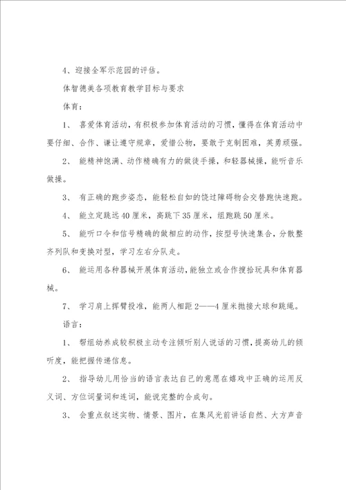 大班教育教学计划