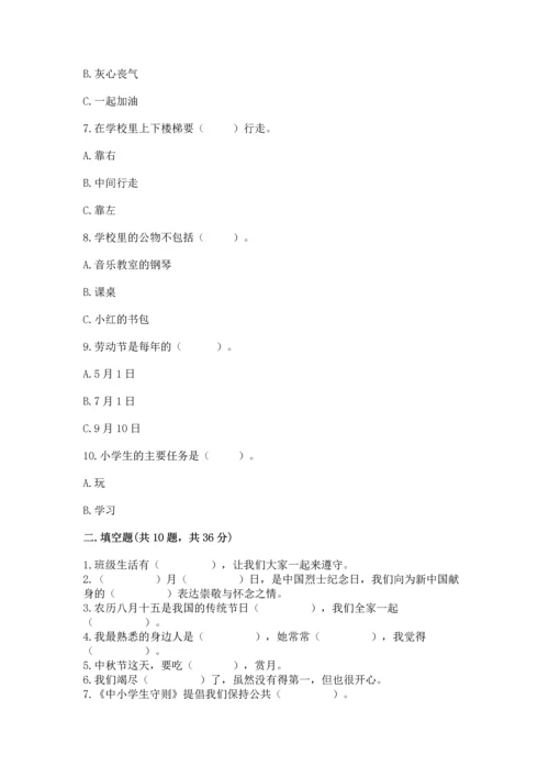 部编版二年级上册道德与法治期中测试卷及答案【名师系列】.docx