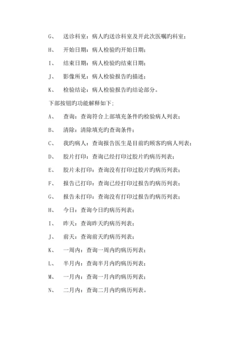 PACS使用说明书0.docx