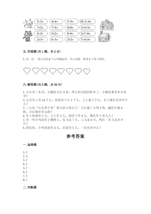 一年级上册数学期末测试卷附参考答案【模拟题】.docx