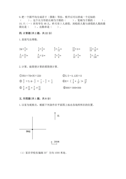 人教版六年级上册数学期末测试卷及答案（最新）.docx