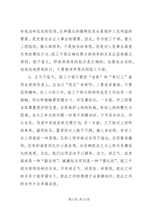 如何做好一名组工干部心得体会 (3).docx