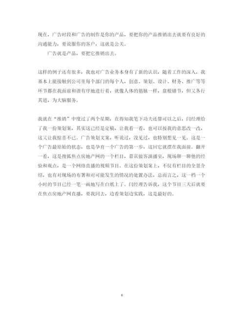 精编广告公司实习心得体会范文.docx