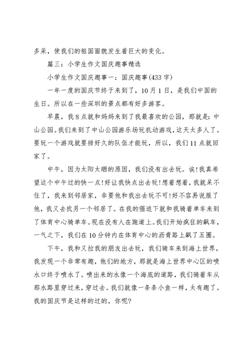 小学国庆作文(共11页)