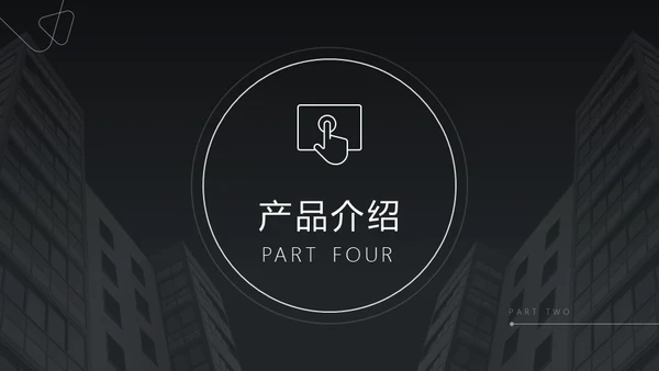 商务风写字楼背景公司企业介绍通用PPT模板