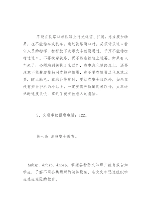 学校学生安全教育细则.docx