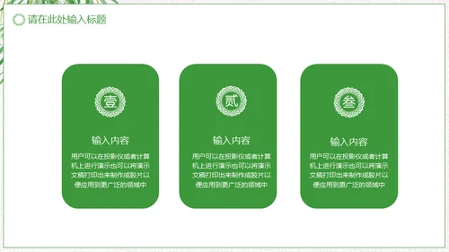 中草药中药人参通用PPT模板
