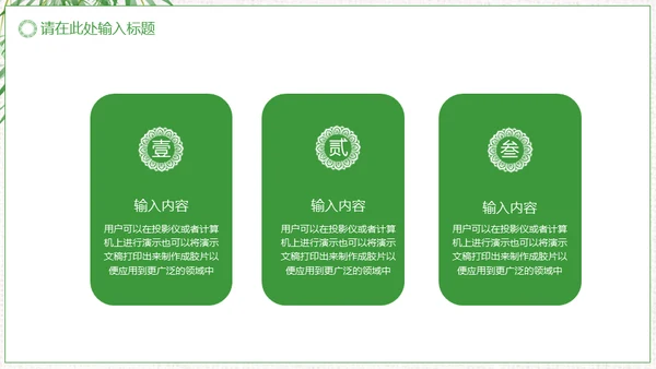 中草药中药人参通用PPT模板