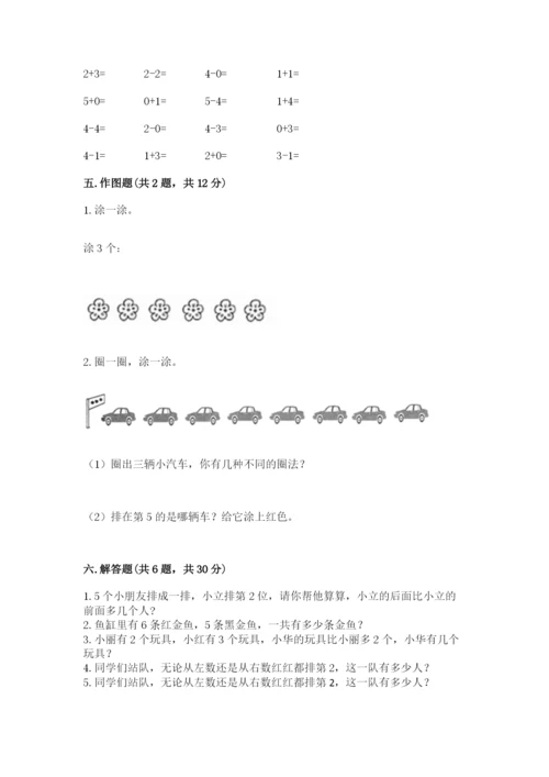北师大版一年级上册数学期中测试卷（综合卷）.docx