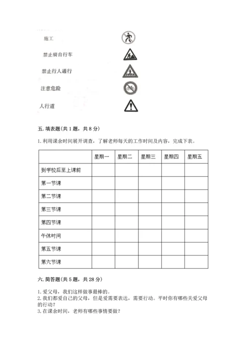 2022部编版三年级上册道德与法治期末测试卷及答案（易错题）.docx