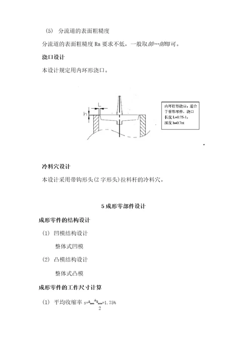 塑料盖模具设计说明书