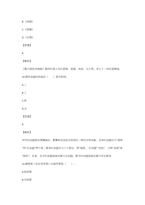 2023年小学音乐教师考试试题完整版.docx