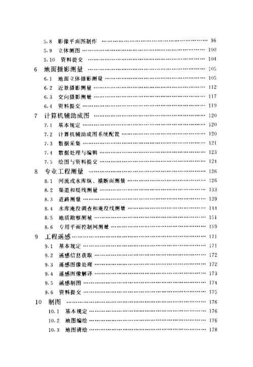 水利水电工程测量规范.docx