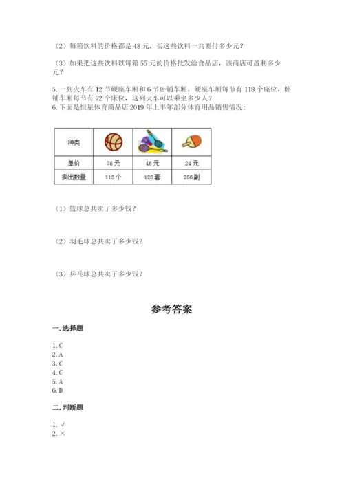 苏教版四年级下册数学第三单元 三位数乘两位数 测试卷含答案（考试直接用）.docx