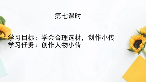 【教学评一体化】第二单元 整体教学课件-【大单元教学】统编语文八年级上册名师备课系列