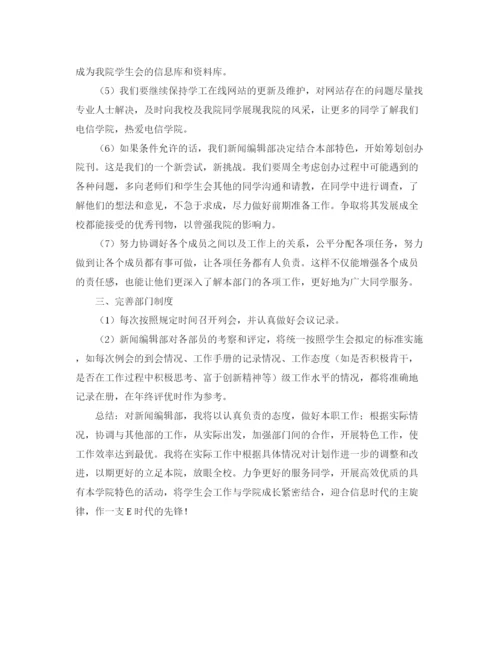 精编之有关编辑部工作计划范文.docx