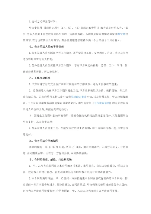 劳务派遣协议范本完整版