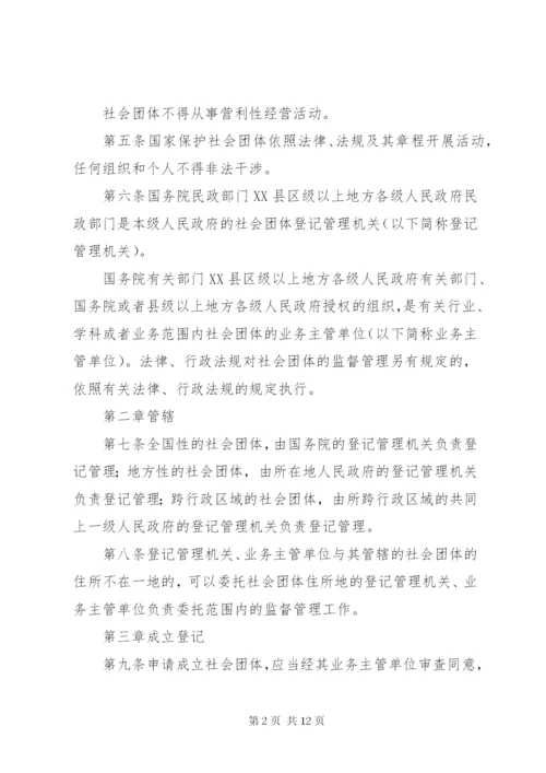 社会团体登记管理条例.docx