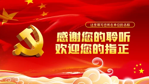 不忘初心牢记使命主题教育专题党课PPT模板