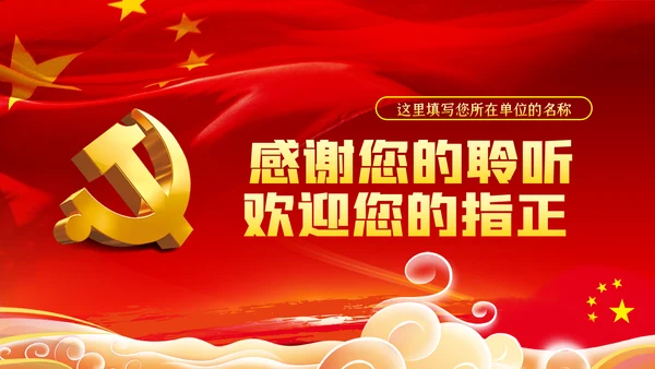不忘初心牢记使命主题教育专题党课PPT模板