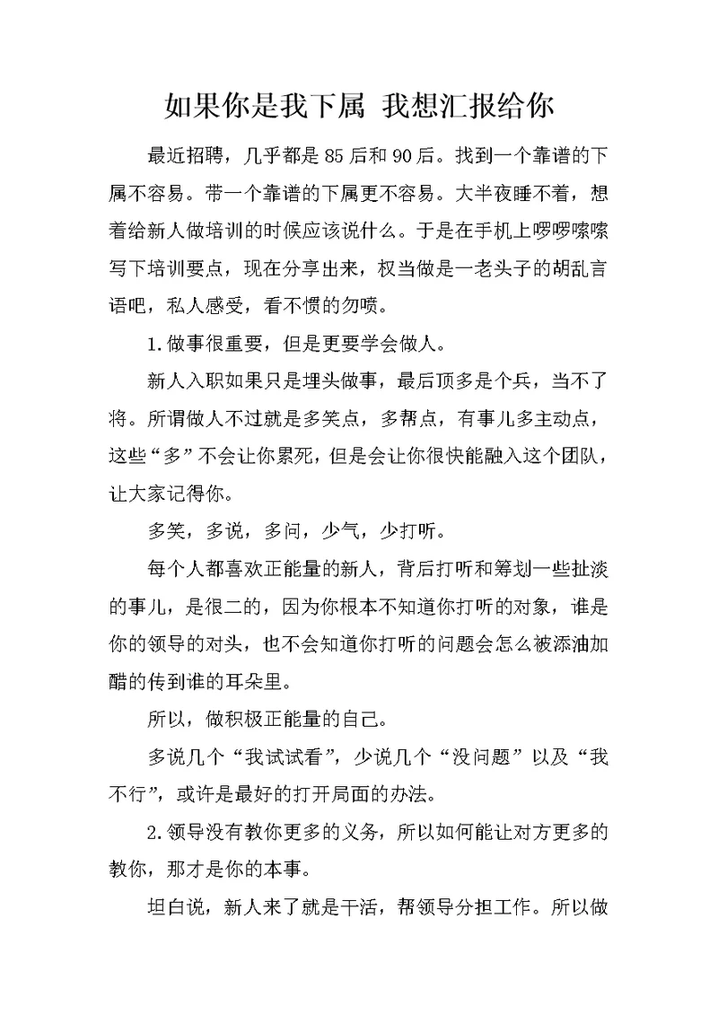 如果你是我下属 我想汇报给你